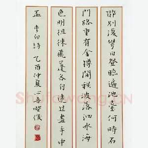 金熙俊 硬笔楷书 李白诗一首