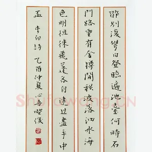金熙俊 硬笔楷书 李白诗一首