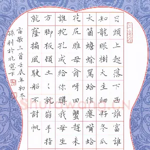 孙利 硬笔楷书 雷歌三首