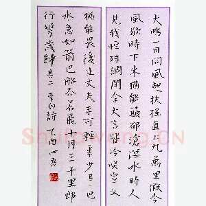 金熙俊 硬笔楷书 李白诗二首