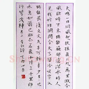 金熙俊 硬笔楷书 李白诗二首