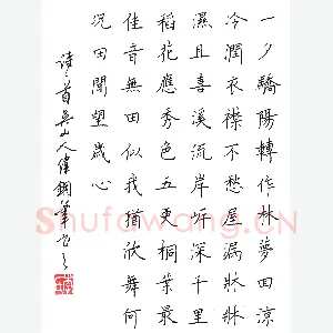 李伟 硬笔楷书 诗一首