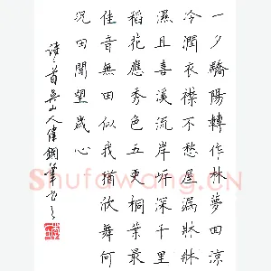 李伟 硬笔楷书 诗一首