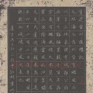 孙利 硬笔楷书 文天祥重建雷州谯楼记节录