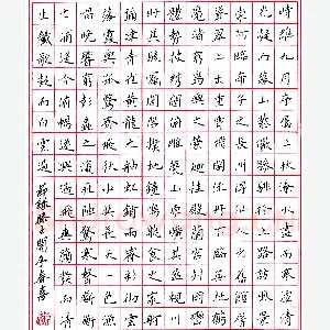 徐春喜硬笔节录滕王阁序 硬笔书法作品