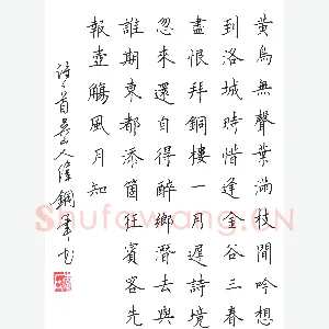 李伟 硬笔楷书 诗一首
