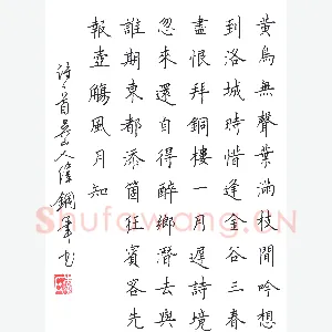 李伟 硬笔楷书 诗一首