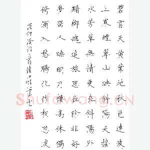 李伟 硬笔楷书 范仲淹词一首