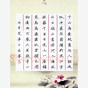 李小雨 硬笔楷书 唐诗三首