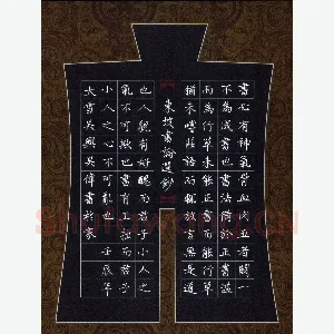 吴伟 硬笔楷书 东坡书论抄选