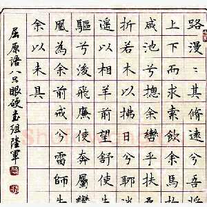 蔚陆军硬笔楷书屈原语 硬笔书法作品