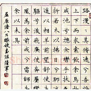 蔚陆军硬笔楷书屈原语 硬笔书法作品