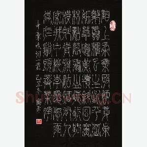 张鹤年 硬笔篆书 辛弃疾词一首