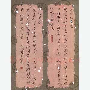 金熙俊 硬笔楷书 纳兰容若词二首