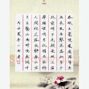 李小雨 硬笔楷书 唐诗三首