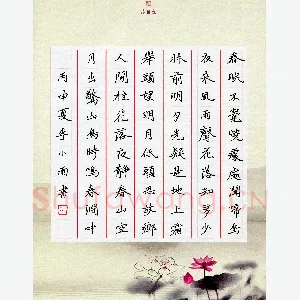 李小雨 硬笔楷书 唐诗三首
