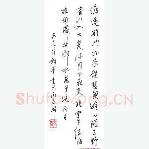 李伟 硬笔行草 李白诗渡荆门送别