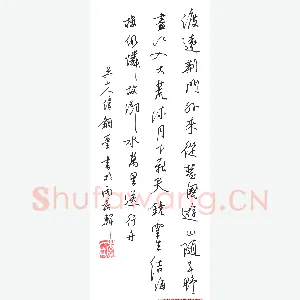 李伟 硬笔行草 李白诗渡荆门送别