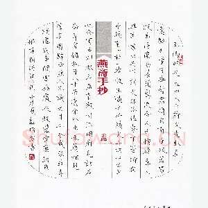 彭时军 硬笔楷书 随园诗话二则