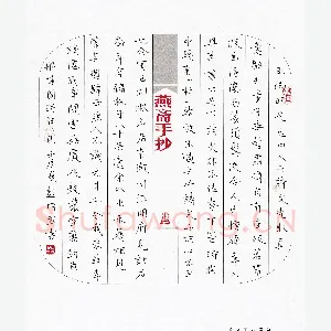 彭时军 硬笔楷书 随园诗话二则