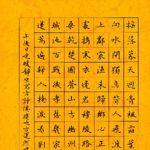 邵泳中 硬笔楷书 刘长卿诗