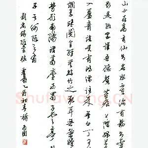 杨为国硬笔行书刘禹锡陋室铭 硬笔书法作品
