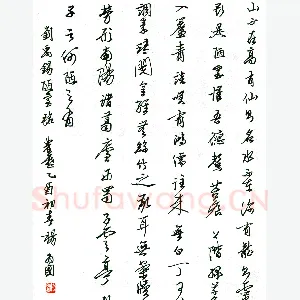 杨为国硬笔行书刘禹锡陋室铭 硬笔书法作品