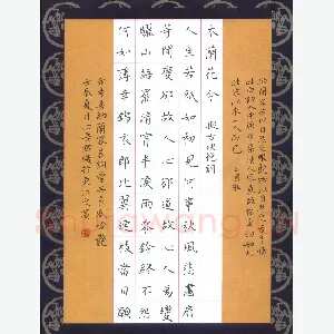 金熙俊 硬笔楷书 纳兰容若词木兰花令拟古决绝词