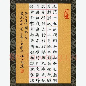 李小雨 硬笔楷书 李白诗月下独酌一首