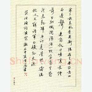 李小雨 硬笔行书 范仲淹词一首