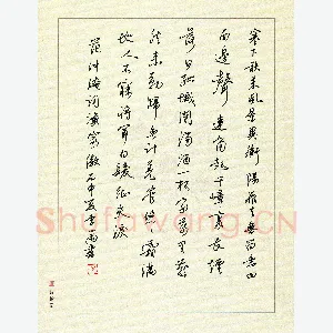 李小雨 硬笔行书 范仲淹词一首