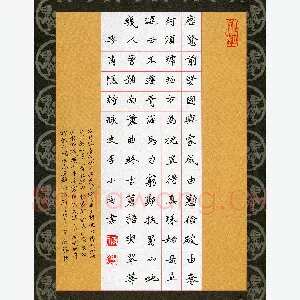 李小雨 硬笔楷书 李商隐诗咏史