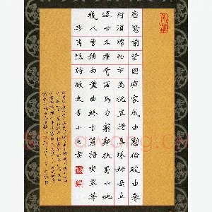 李小雨 硬笔楷书 李商隐诗咏史