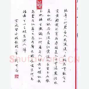 刘青春 硬笔行书 黄庭坚词水调歌头