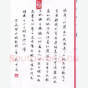 刘青春 硬笔行书 黄庭坚词水调歌头