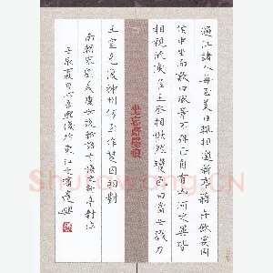 金熙俊 硬笔楷书 刘义庆世说新语