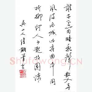 李伟 硬笔行书 诗一首
