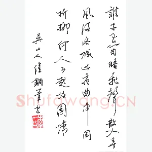 李伟 硬笔行书 诗一首
