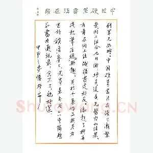 刘传培致陈利军函(硬笔手札)