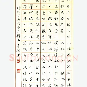 刘青春 硬笔楷书 诗六首