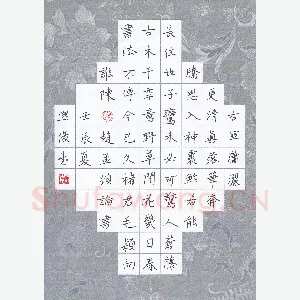 金熙俊 硬笔楷书 赵孟頫书论