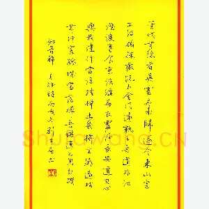 刘青春 硬笔行书 黄庭坚词水调歌头