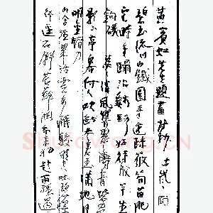袁绍明硬笔录黄宾虹题画诗 硬笔书法作品
