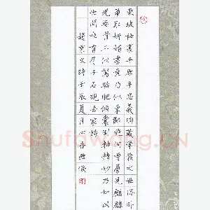 金熙俊 硬笔楷书 赵秉文诗