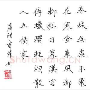 李伟 硬笔楷书 唐诗一首