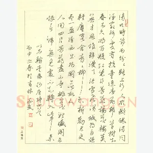 周承武 硬笔行草 唐诗四首
