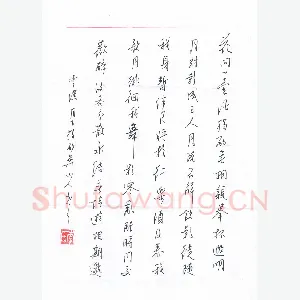 李伟 硬笔行书 古诗