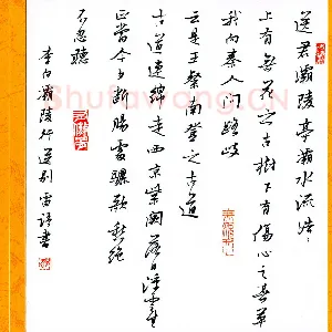 邵泳中 硬笔行书 李白灞陵行送别