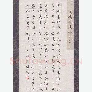 金熙俊 硬笔楷书 板桥题画诗三首