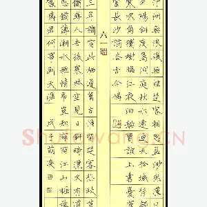 徐萌奕 硬笔楷书 刘长卿诗二首